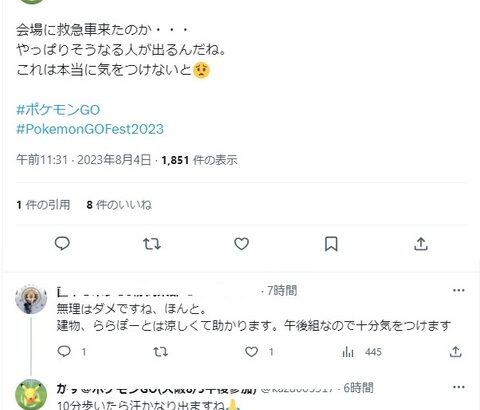 【ポケモンGO】初日組反省会「始まる前から会場に救急車」「炎天下対策が第一」