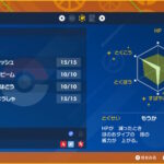 【ポケモンSV】非公式な用語って結構あるよな