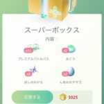 【ポケモンGO】現在お得度が高いボックスは「1025コインレイドパス15枚」と「385コインでパス6枚」のボックス