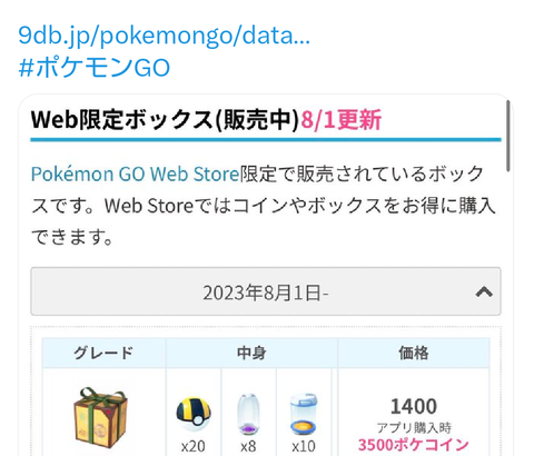 【ポケモンGO】お得な課金ボックスが登場中！フェス参加者限定でプレパスが貰えるコードも配布中！