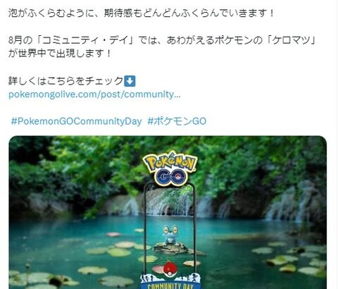 【ポケモンGO】ケロマツデイは13日お盆の真っ最中！家の行事で参加できない(´；ω；｀)