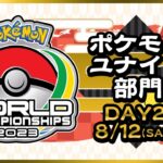 ポケモンWCS、ポケモンユナイト「おやすみマクロ」が世界3位に輝く！試合内容が激アツすぎた　Luminosityも2連覇達成！（※動画）