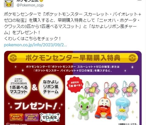 【ポケモンSV】「本編+DLC」が発売決定！早期購入特典も！