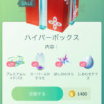 【ポケモンGO】昔の課金箱「ハイパーボックス」の内容がコチラ！！何で今の課金箱は酷くなっちゃったの