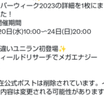 【ポケモンGO】「エスパーウィーク2023」の詳細が判明！【9月20日～24日】