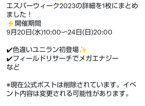 【ポケモンGO】「エスパーウィーク2023」の詳細が判明！【9月20日～24日】