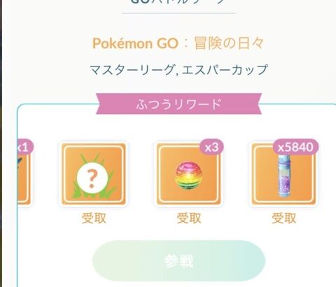 【ポケモンGO】GBL、マスターリーグスルー勢「MLと併設されるリーグが極悪リーグばかりで辛い」