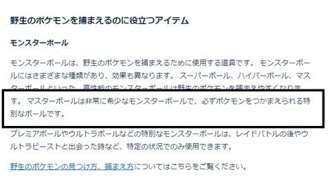 【ポケモンGO】「マスターボール」2個以上持てる可能性が大に！公式の記述から”1個しか持てない”という文が削除