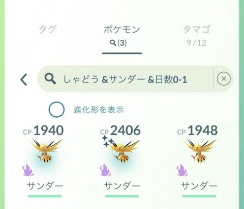 【ポケモンGO】「シャドウサンダー」ちゃんと集まる？Sフリーザーの時より集まり悪くない？