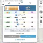 【ポケモンGO】「セビエ100報告」に群がるGO民、この100％情報の共有って楽しいの？