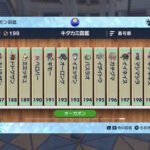 【ポケモンSV】オーガポン捕まえたのに図鑑の帯が緑色にならずに199体のままなんだが