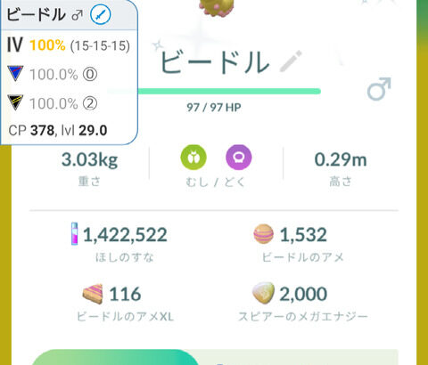 【ポケモンGO】「色違いFFF100％」が出た時の喜び