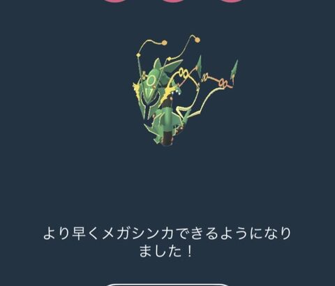 【ポケモンGO】メガレックウザのアメボーナスは「エスパー・ひこう・ドラゴン」エスパーウィークに向けてメガレベルを上げておこう