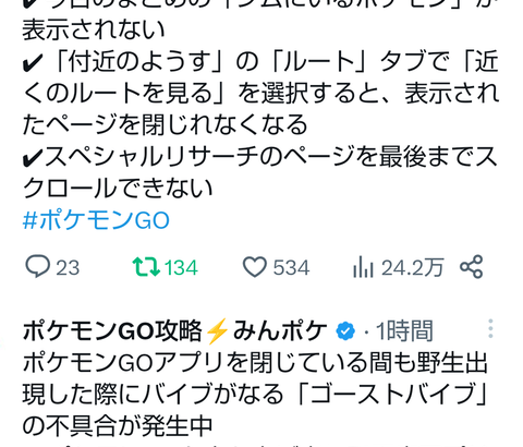 【ポケモンGO】強制アプデ襲来！！今回は不具合だらけなのに･･･