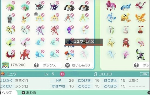 初代ポケモンでミュウが配布されたじゃん