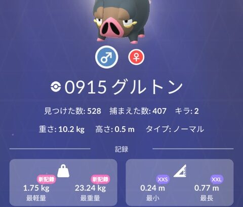 【ポケモンGO】グルトン400匹捕まえて色違いゼロの秘宝マン