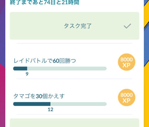 【ポケモンGO】無課金勢の壁「レイド60回勝つ」のレイド。そもそも一般人は平日にレイドやれなくない？