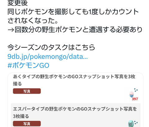 【ポケモンGO】しれっと撮影タスクを「3回写真を撮る」から「3種(同種はカウントしない)」に難易度上げた件