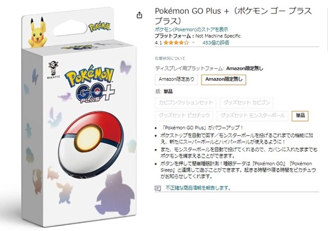 【ポケモンGO】「ポケモンGOplus+」Amazonで定価割れの時を狙え！定価より20％引きの時も