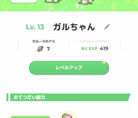 ポケモンスリープでガルーラ出たァアアアア！！！