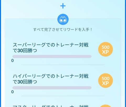 【ポケモンGO】嫌GBLさん…TL44タスクの為に複垢を作成。そんな事してまでTL上げたいの？