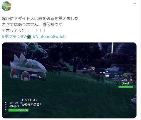 【ポケモンSV】ドダイトス、念願の「からをやぶる」を習得