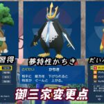 【ポケモンSV】ドダイトス、ついに「からをやぶる」習得！エンペルトは「かちき」を獲得、そしてゴウカザルは･･･