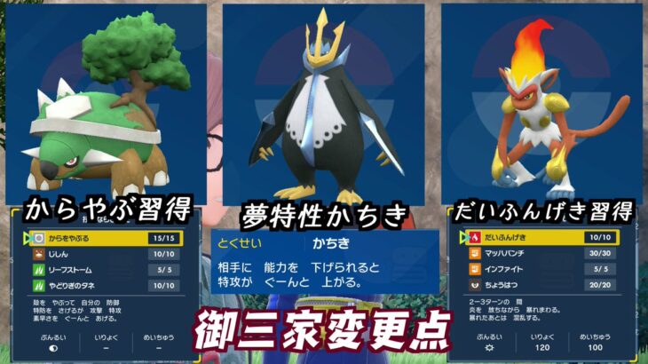 【ポケモンSV】ドダイトス、ついに「からをやぶる」習得！エンペルトは「かちき」を獲得、そしてゴウカザルは･･･