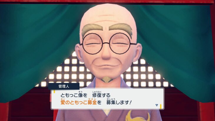 [Pokemon SV] Administrateur de Kitakami, fausse accusation ... il semble que le don d'argent de l'amour soit soulagé mais l'argent est économisé