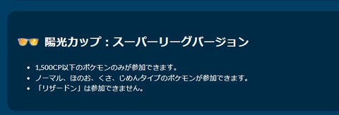 【ポケモンGO】GBL「陽光カップ」開催！HLも同時開催！どっちが勝ちやすい？