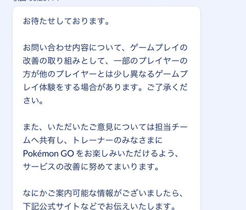 【ポケモンGO】「課金ボックスの内容が人によって違う」と問い合わせた結果！！！