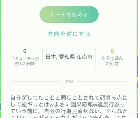 【ポケモンGO】「異常な名前のルート」を作る奴…近所に居たらガチで恐怖