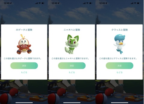 【ポケモンGO】リサーチの「パルデア御三家」はどれを選べば良い？