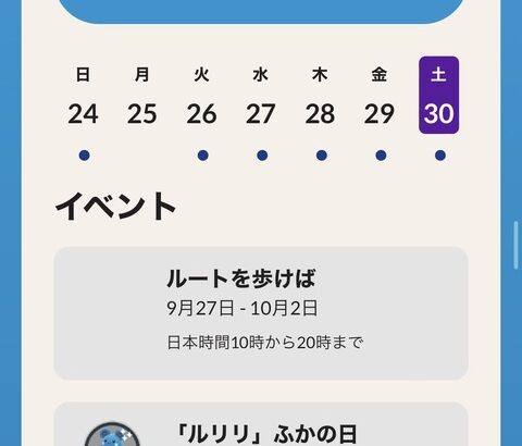 【ポケモンGO】9月17日にナゾノクサリサーチデイ、30日にルリリ孵化デイ！