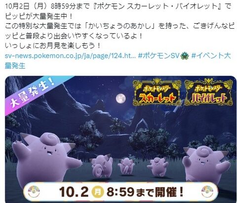 【ポケモンSV】ピッピ大量発生中！「かいちょうのあかし」付き！