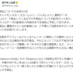 【ポケモンSV】公式、DLC第1弾における不具合を謝罪！修正は10月前半！
