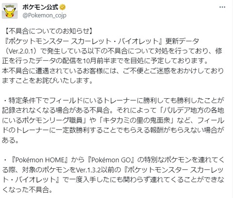 【ポケモンSV】公式、DLC第1弾における不具合を謝罪！修正は10月前半！