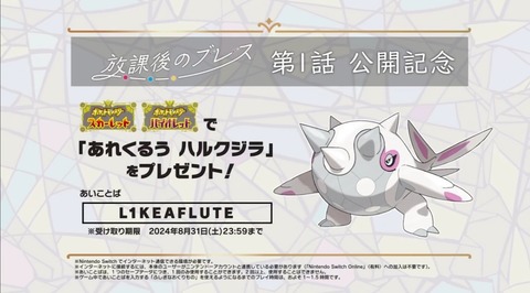 【ポケモンSV】オリアニ放課後のブレス公開記念！「あれくるうハルクジラ」が配布！