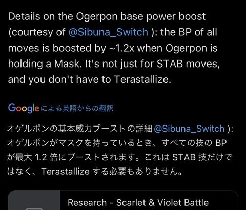 【ポケモンSV】オーガポン、仮面隠し効果で技の威力1.2倍