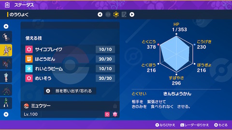 【ポケモンSV】急募「最強ミュウツー対策」