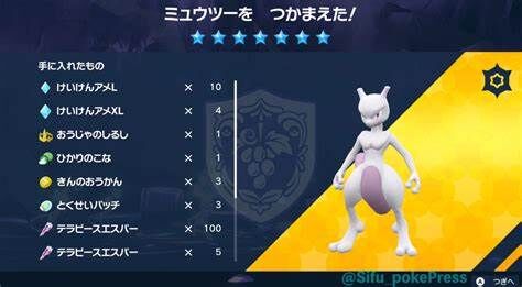 【ポケモンSV】ミュウツーレイドで泥かけってなんで流行らないの？