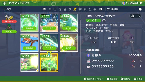 【ポケモンSV】グラススライダーが弱体化！？←それでも十分じゃね？