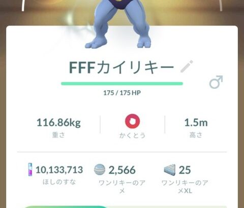 【ポケモンGO】これが限界！「シャドウワンリキーFEE」フル強化していいよね？