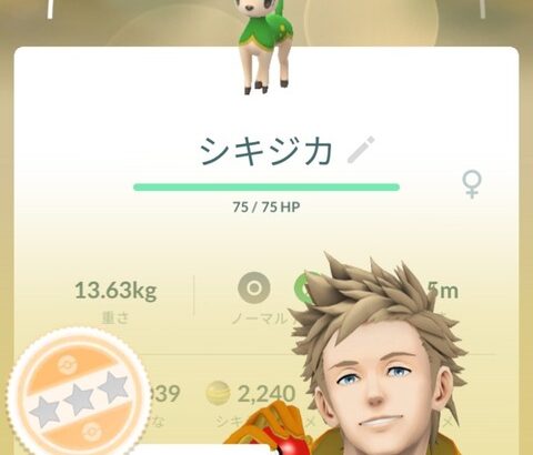 【ポケモンGO】シーズン野生湧き、正常に戻った？「9月産の夏シキジカ」が絶妙なレア加減に