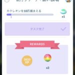 【ポケモンGO】今イベで「カクレオン」出現率up中！？今回で続行リサーチ分を確保したい！