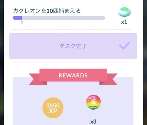 【ポケモンGO】今イベで「カクレオン」出現率up中！？今回で続行リサーチ分を確保したい！