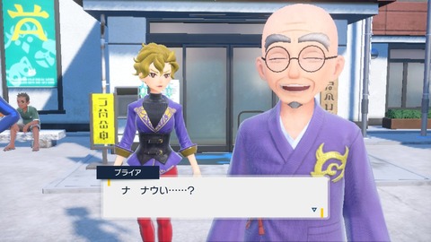 【ポケモンSV】「ブライアおばさん」黒幕説