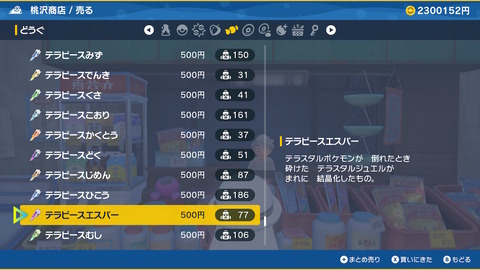 【ポケモンSV】結局「テラピ緩和」は無かったのか？