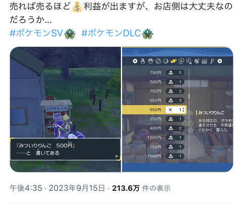 【ポケモンSV】錬金術が見つかる…買値より売値の方が高いアイテム…！！！