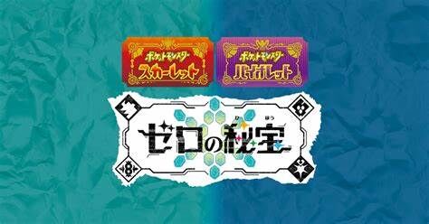 【ポケモンSV】藍の円盤で回収しなきゃいけないこと多すぎだけど大丈夫か？